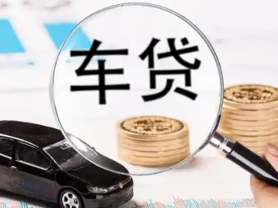 衢州车辆抵押贷款什么情况会被认定为是违规?