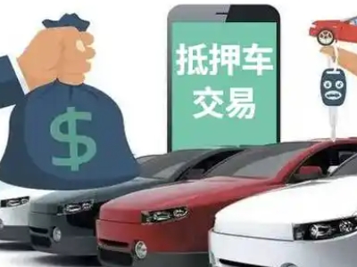 衢州汽车抵押贷款通过率高